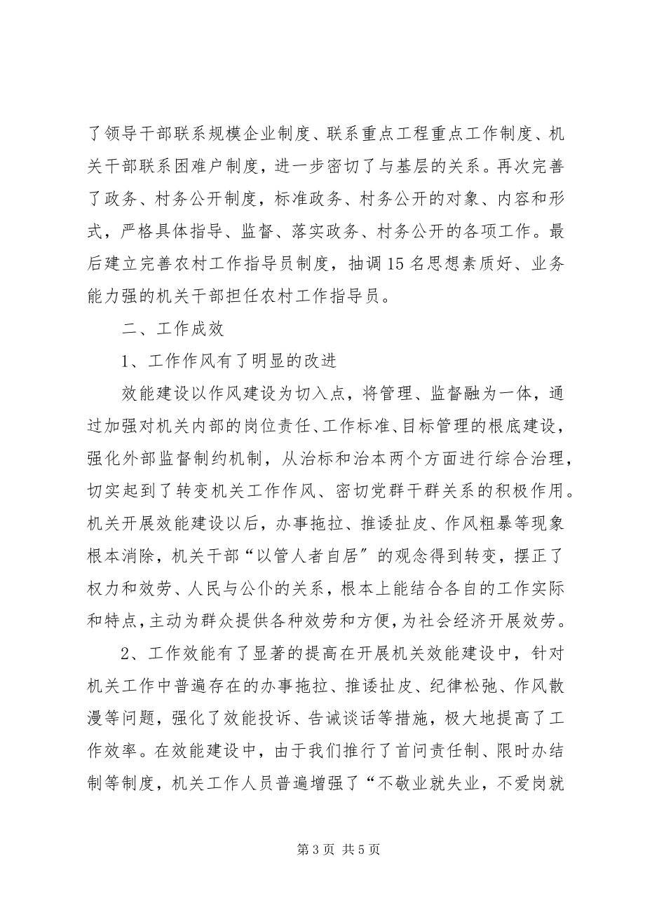 2023年乡镇机关效能建设年终的工作总结.docx_第3页