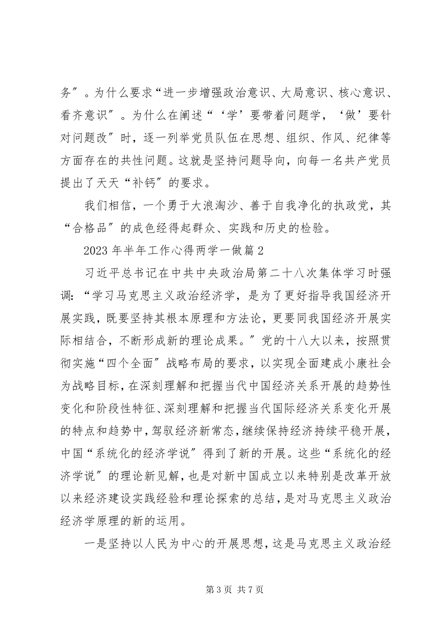 2023年半工作心得两学一做.docx_第3页