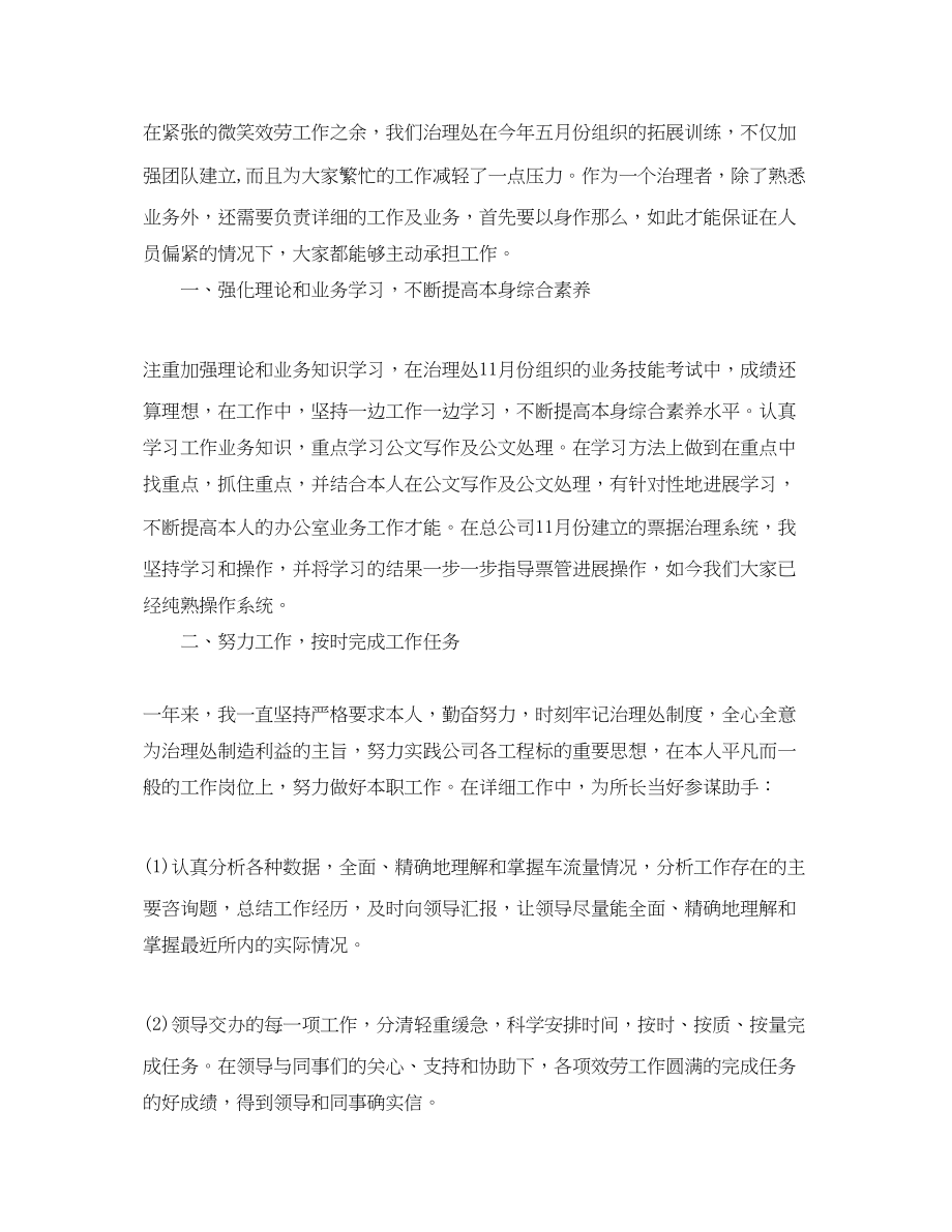 2023年度工作总结公司管理处员工的度工作总结.docx_第2页