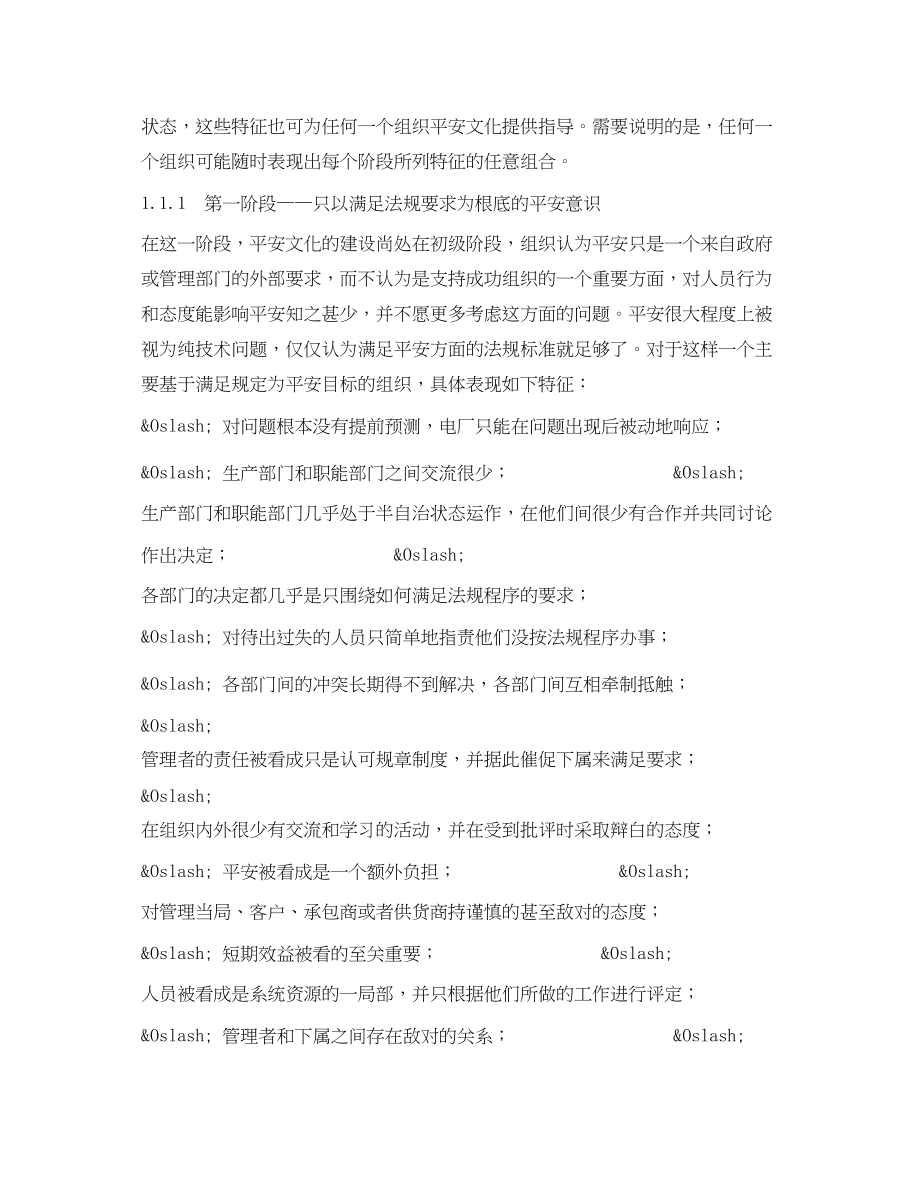 2023年《安全文化》之安全文化发展的几个阶段.docx_第2页