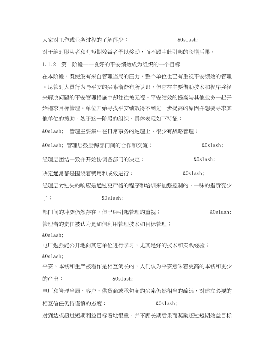 2023年《安全文化》之安全文化发展的几个阶段.docx_第3页