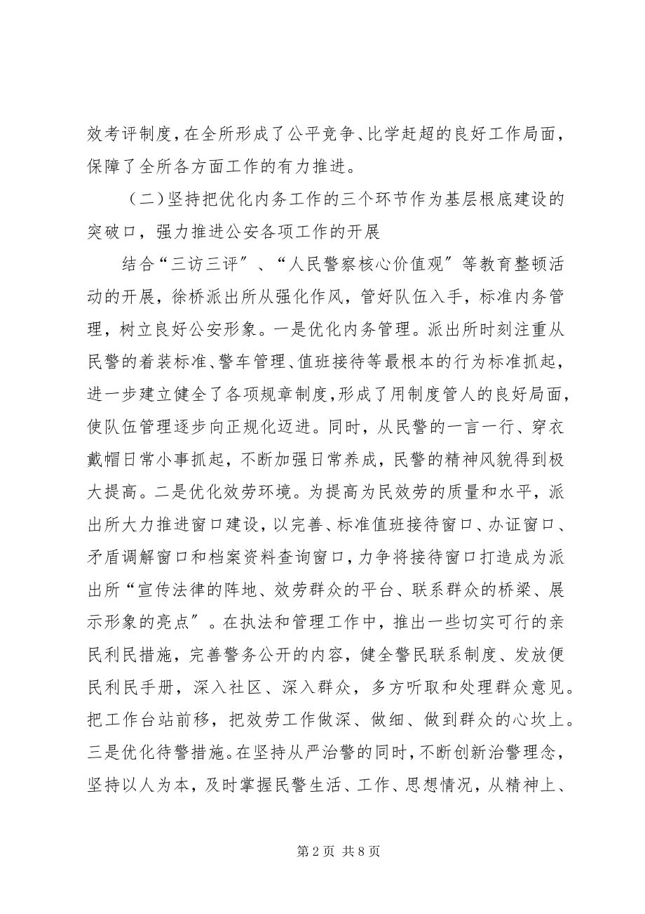 2023年派出所年度工作总结及次年工作计划.docx_第2页