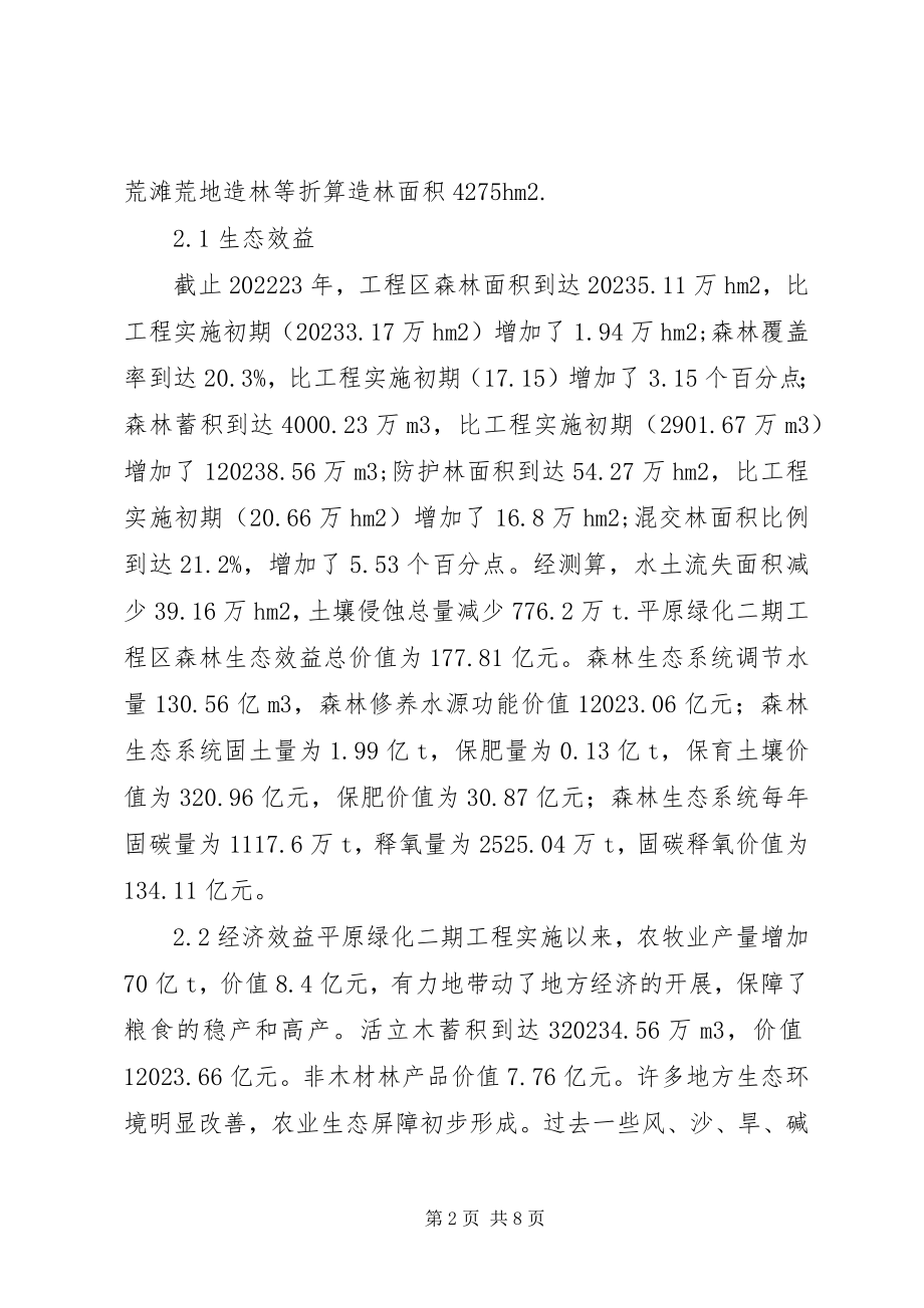 2023年平原绿化二期工程的成效与经验教训.docx_第2页