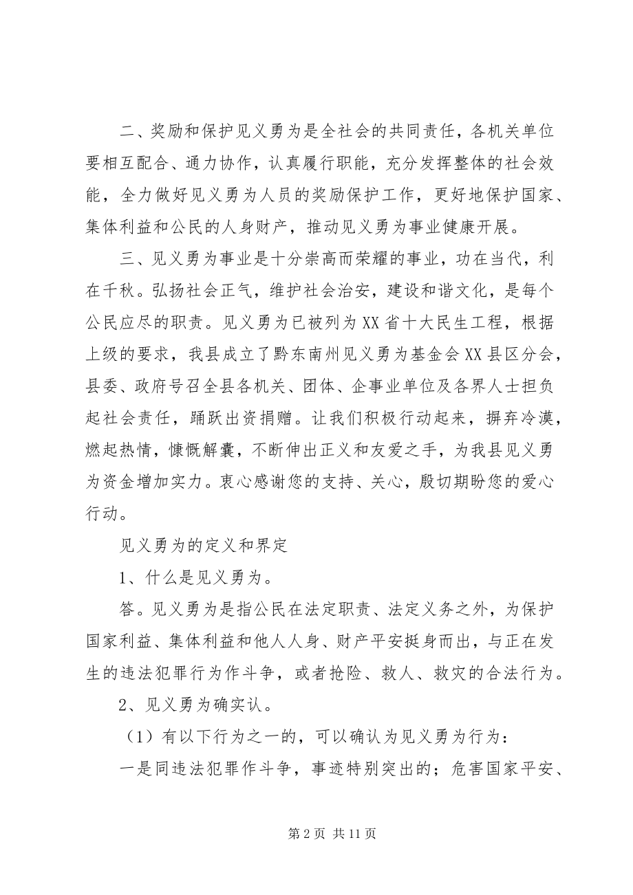 2023年见义勇为倡议书5篇.docx_第2页