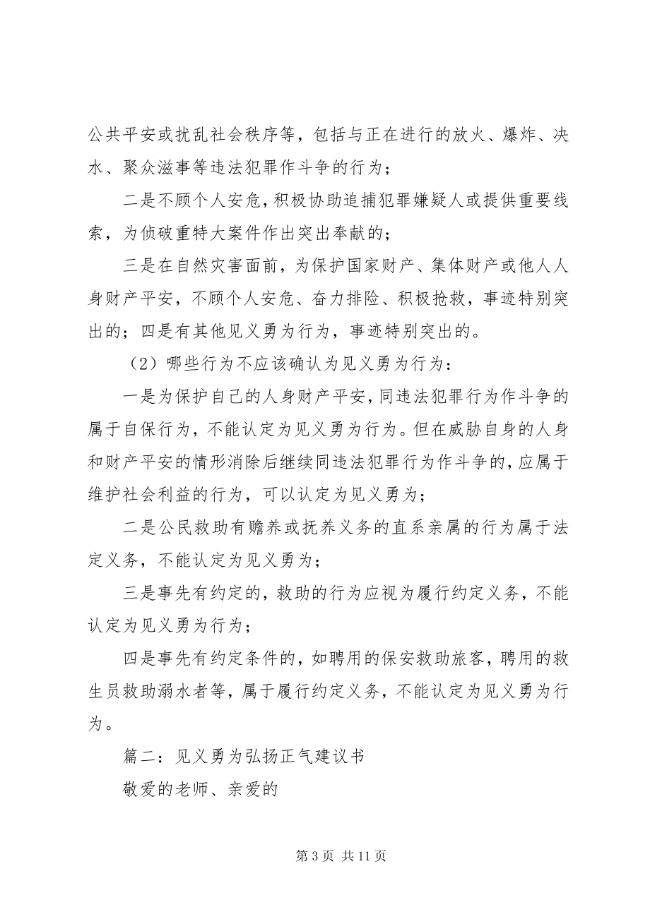 2023年见义勇为倡议书5篇.docx_第3页