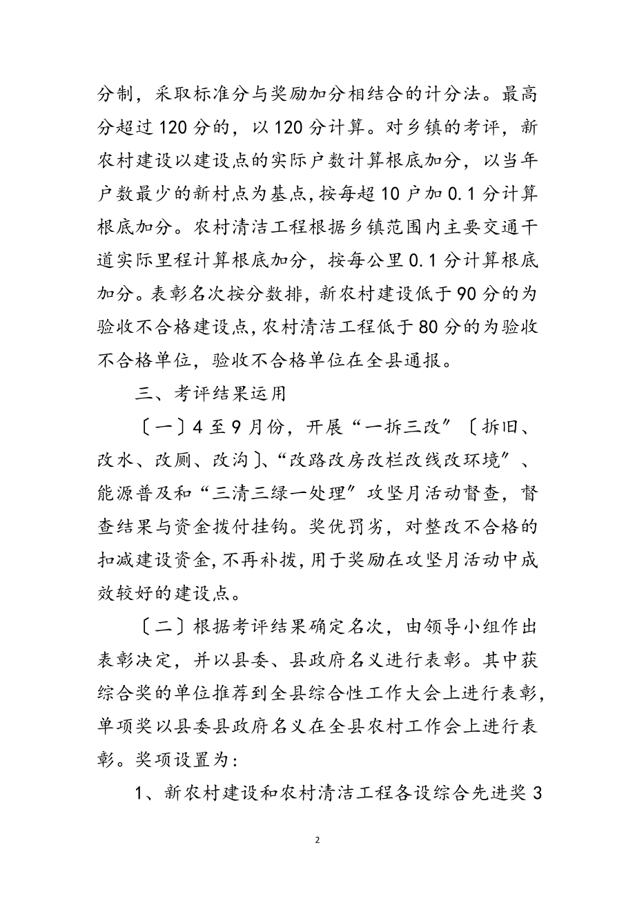 2023年新农村建设和清洁工程考评办法范文.doc_第2页