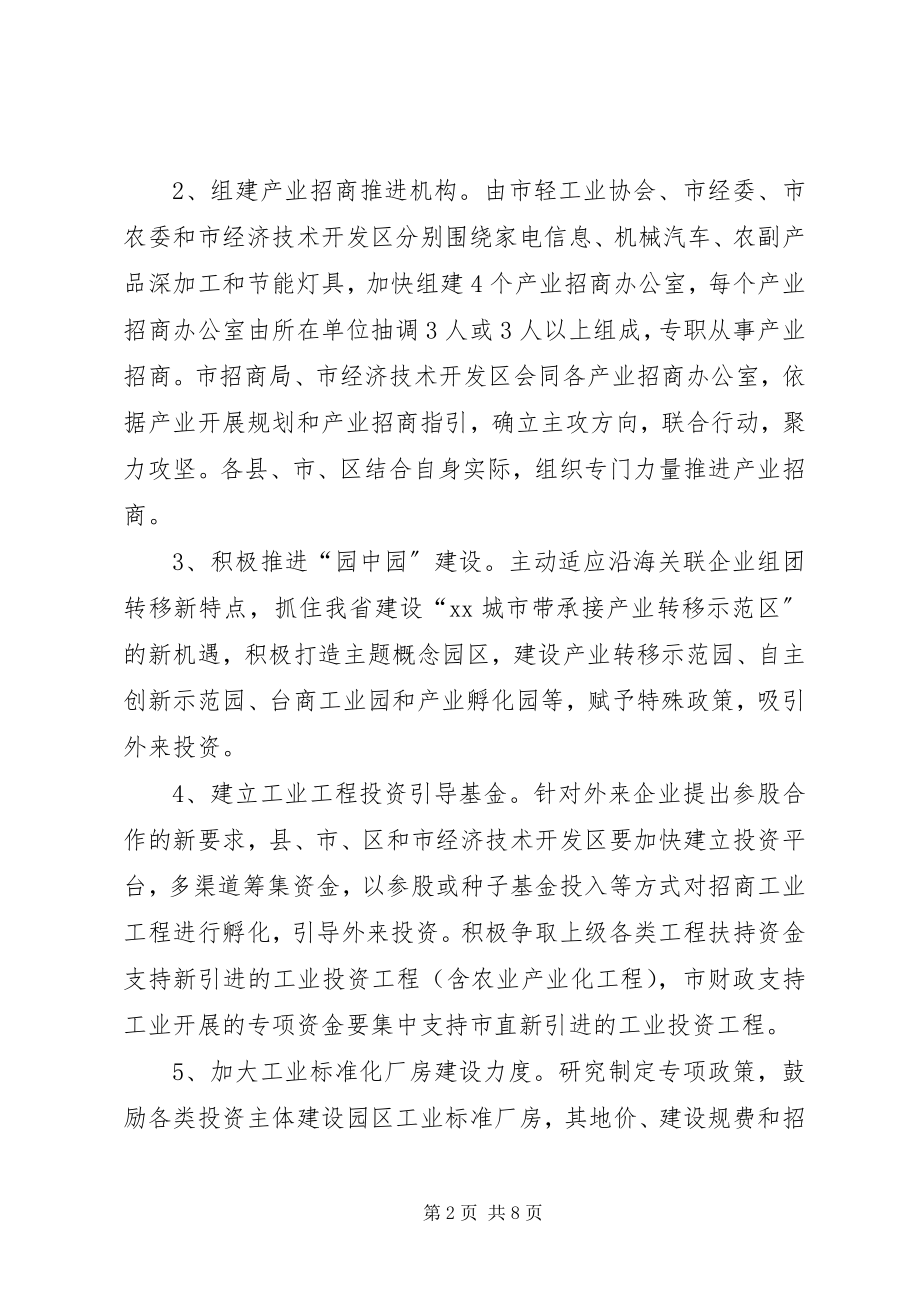 2023年政府招商工作意见.docx_第2页