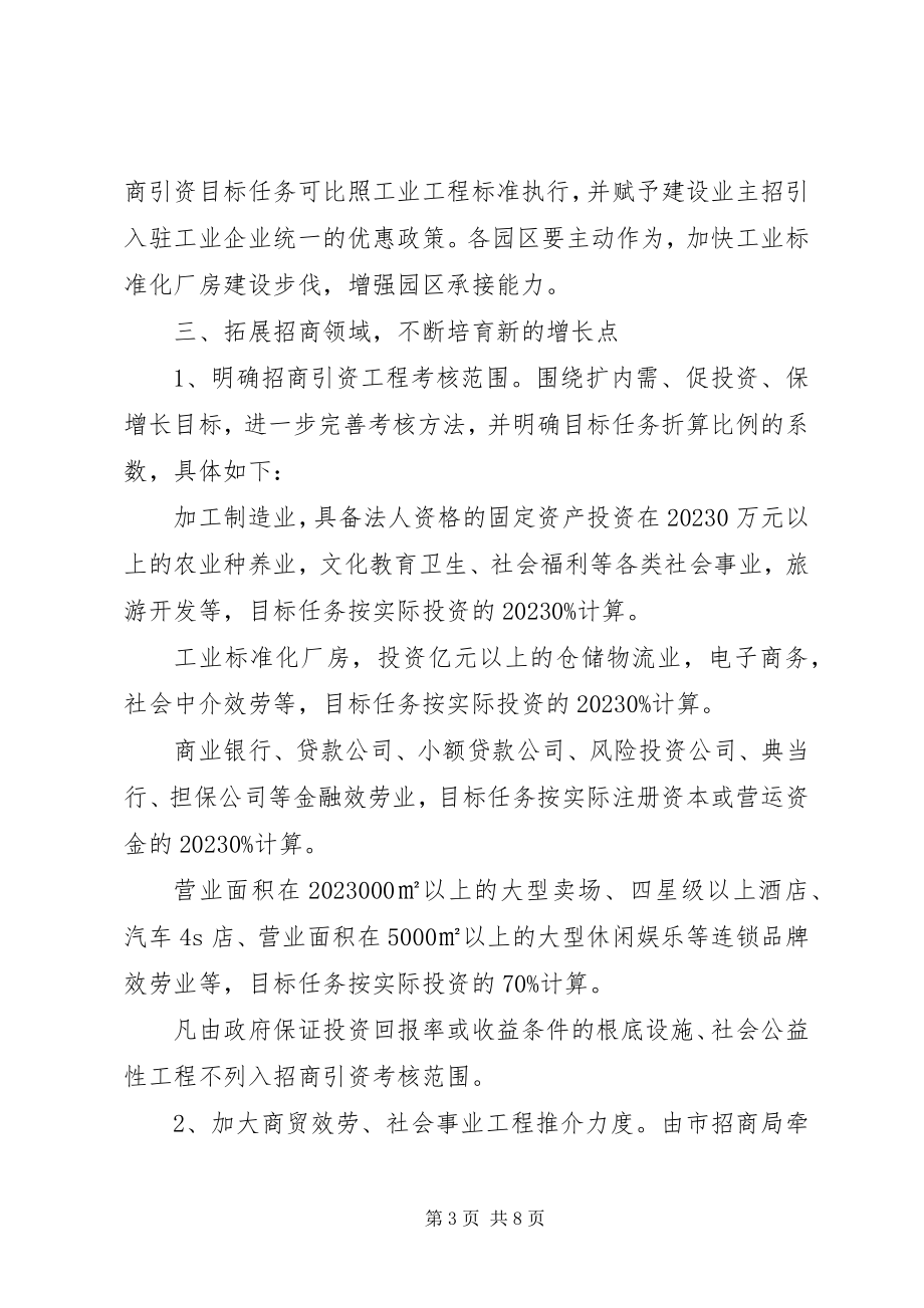 2023年政府招商工作意见.docx_第3页