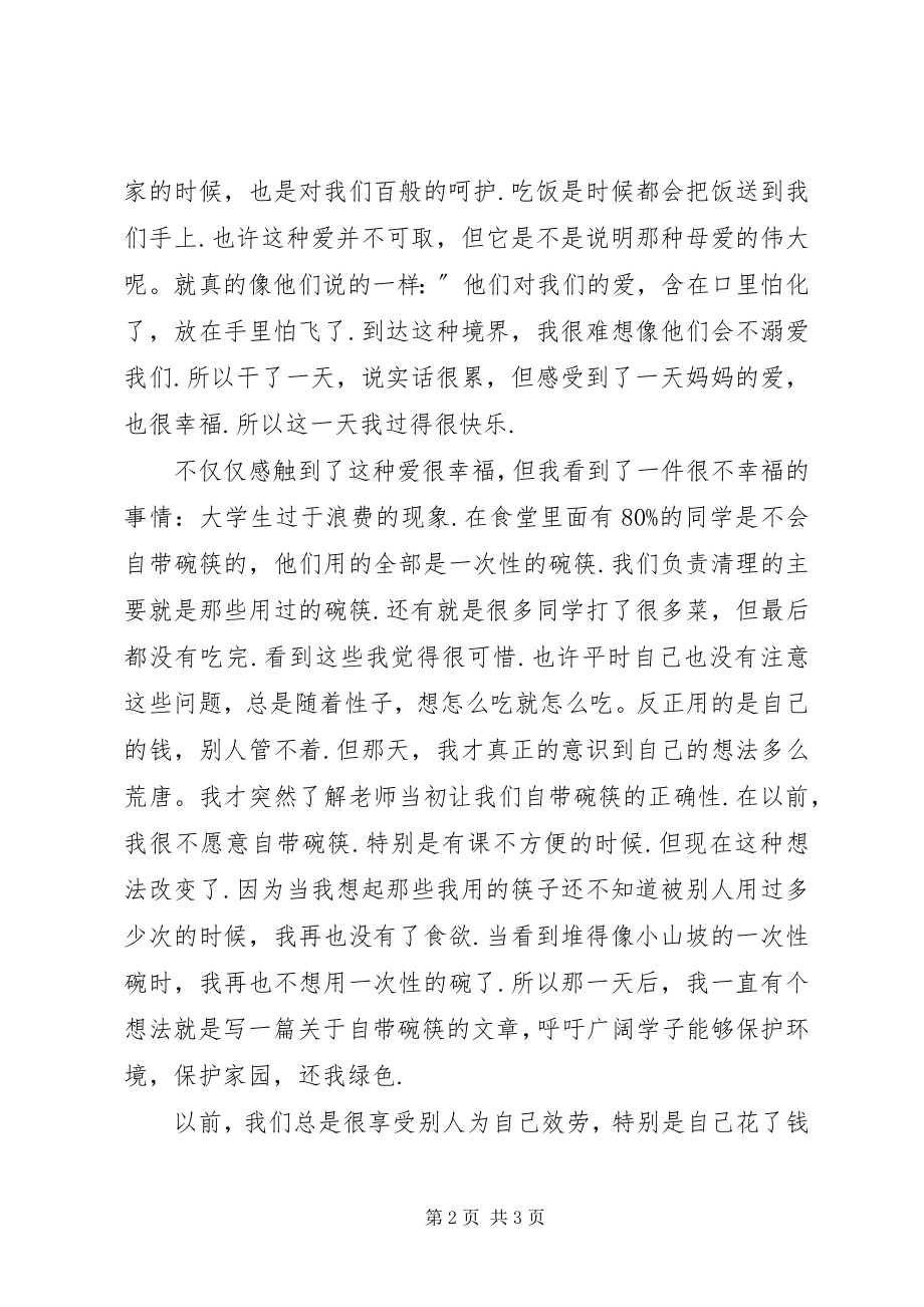 2023年党组织生活的心得体会.docx_第2页