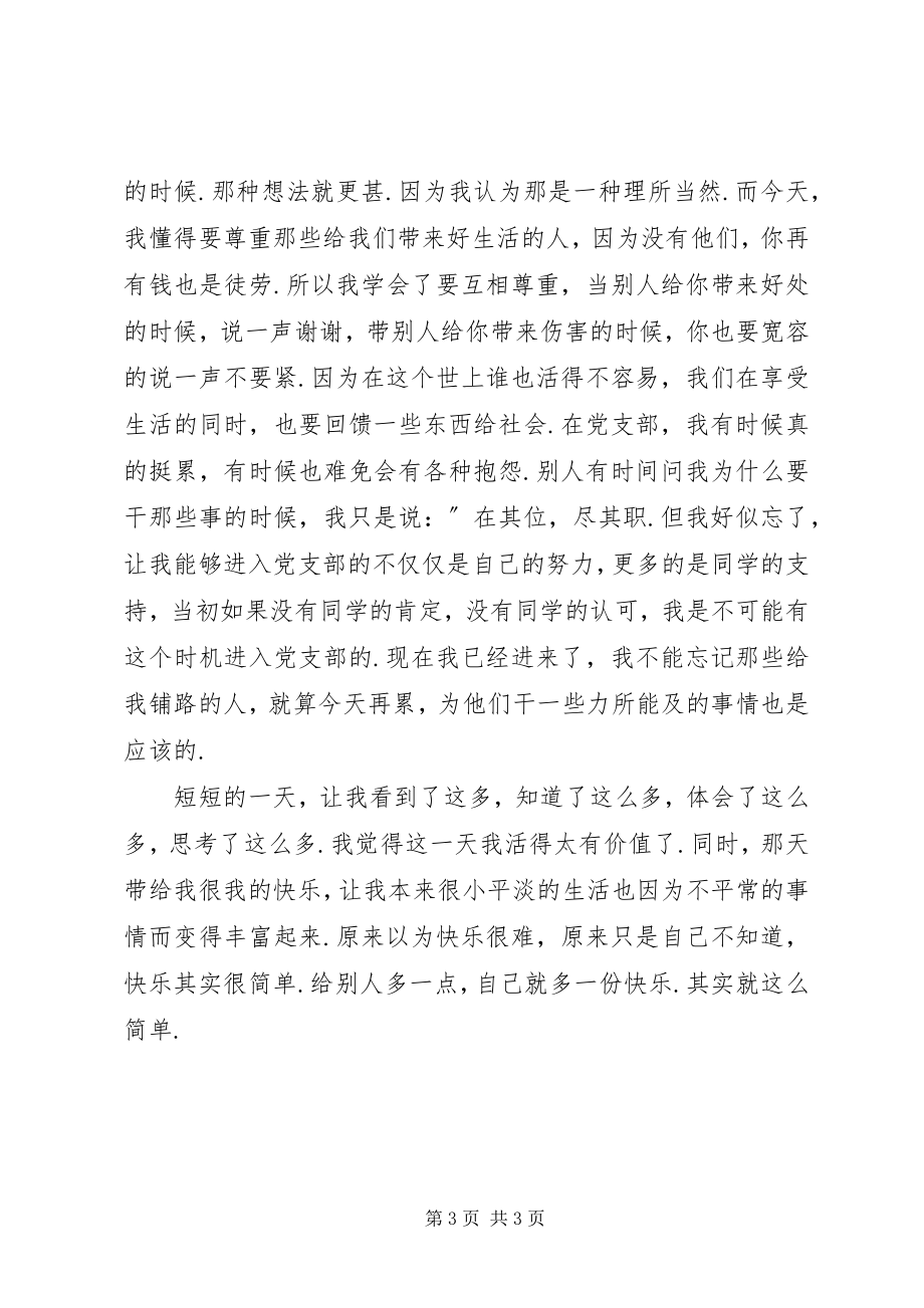 2023年党组织生活的心得体会.docx_第3页