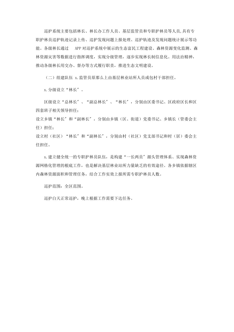 2023年森林资源源头管理监测方案.docx_第2页