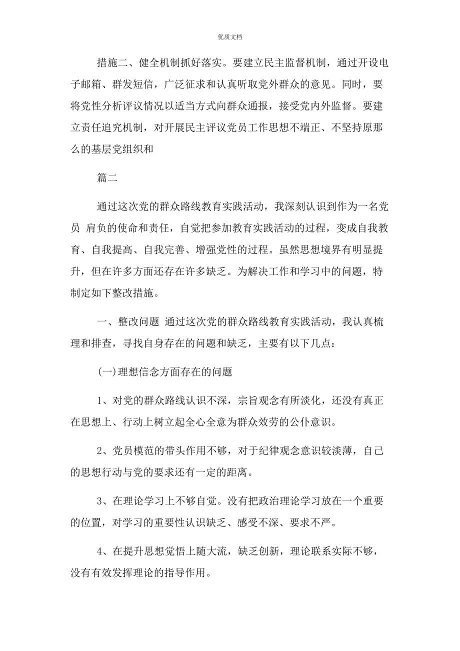 领导班子2023年成员个人整改措施整改问题清单台账.docx_第2页