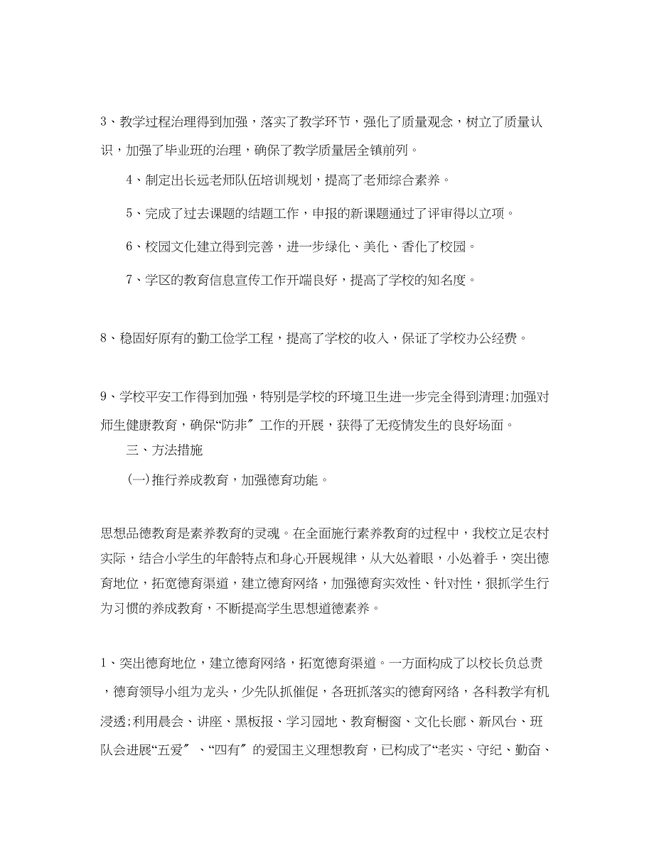 2023年教学工作总结学校学期工作总结范文.docx_第2页