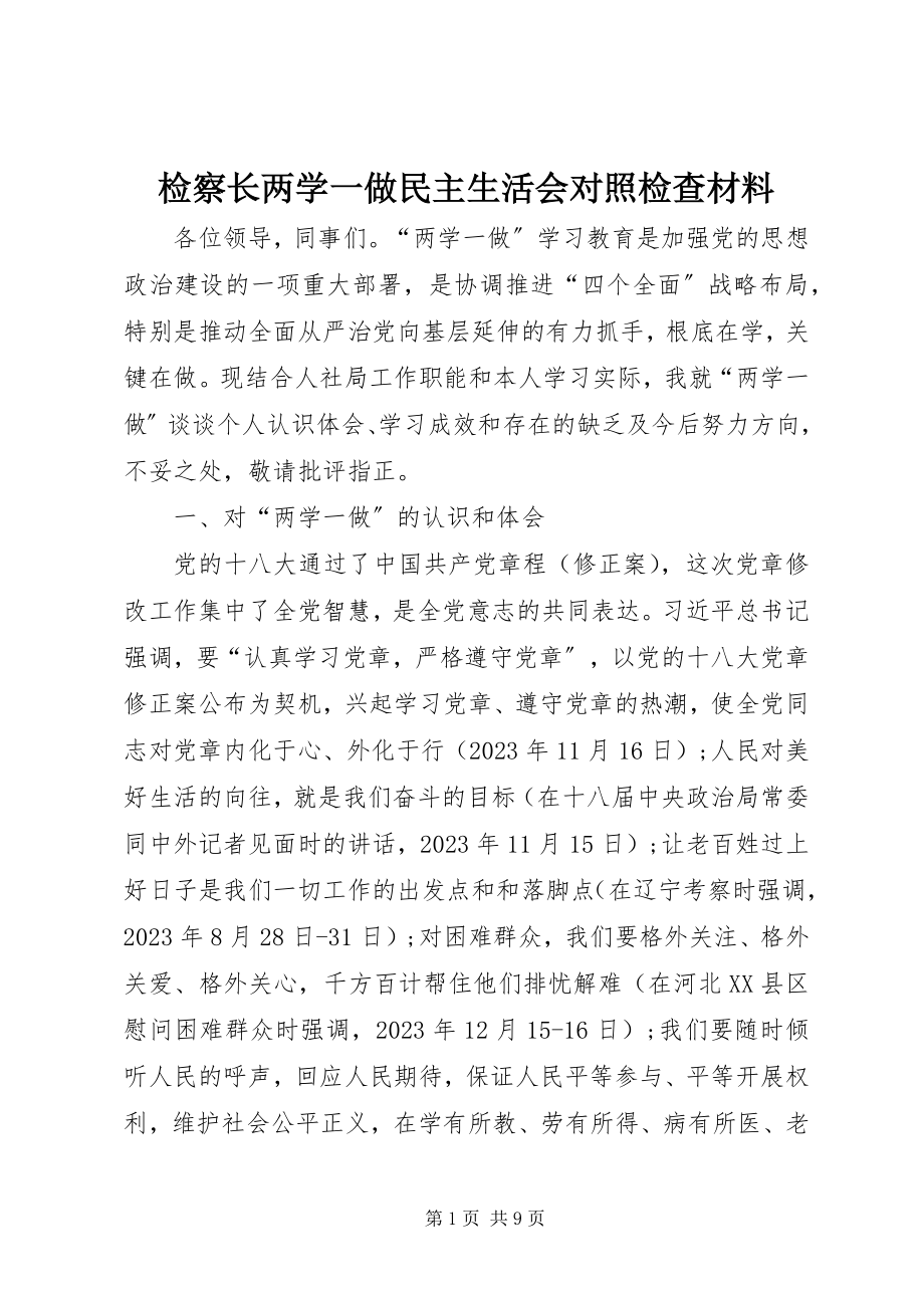 2023年检察长两学一做民主生活会对照检查材料.docx_第1页