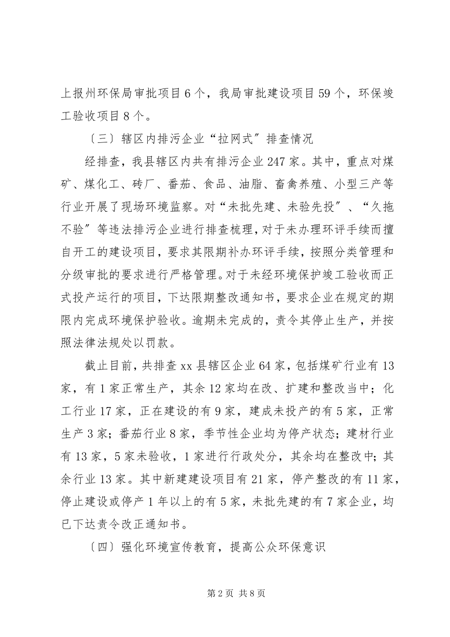 2023年环保局上半年工作总结及下半工作计划.docx_第2页