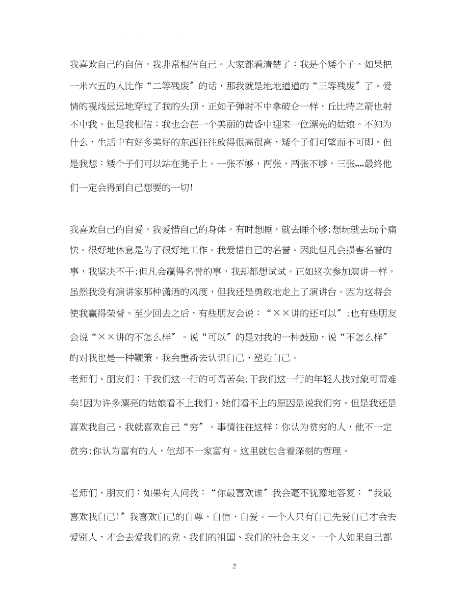 2023年教师励志演讲稿范文4篇.docx_第2页