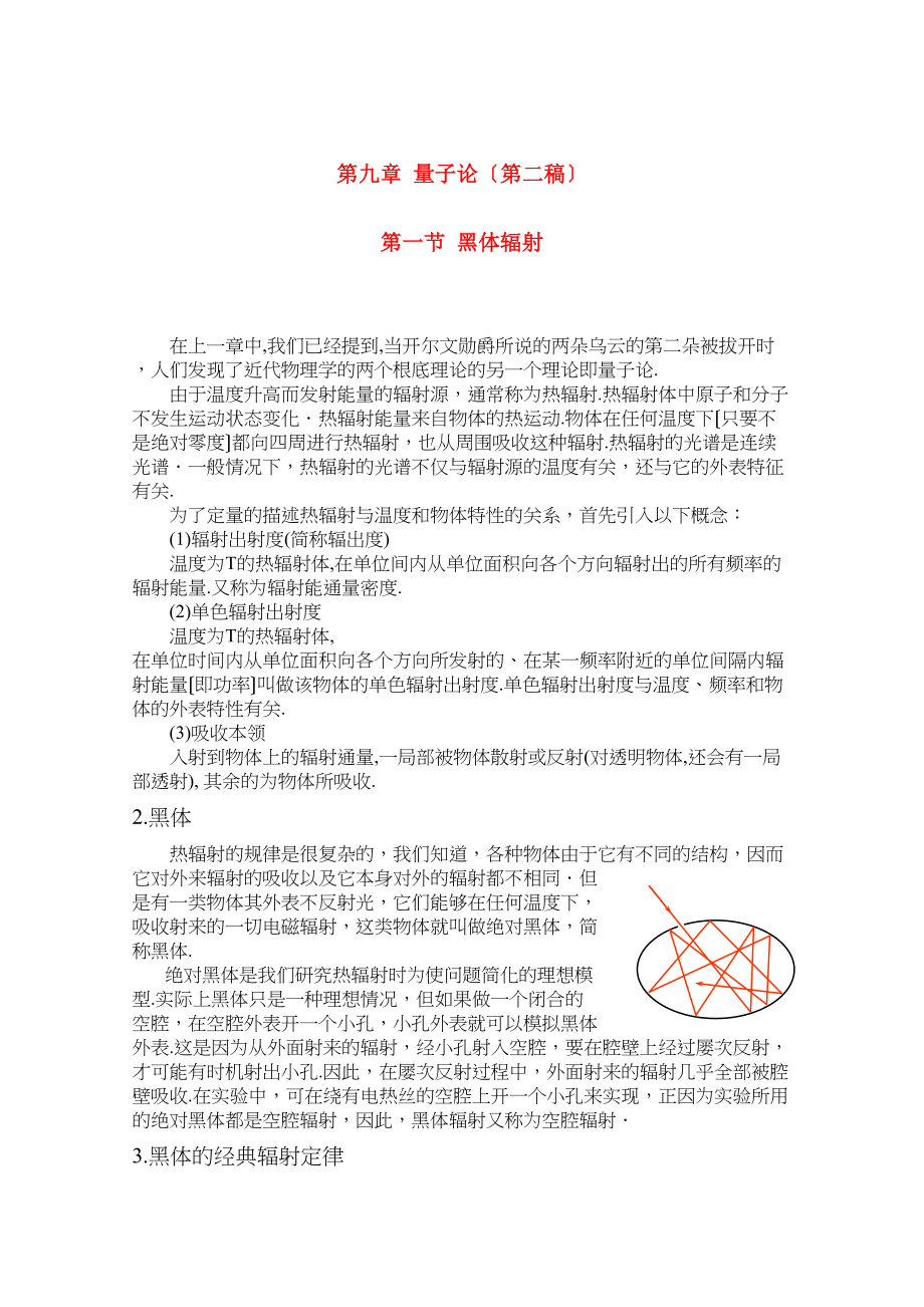 2023年高中物理竞赛讲座讲稿量子论第二稿新人教版.docx_第1页