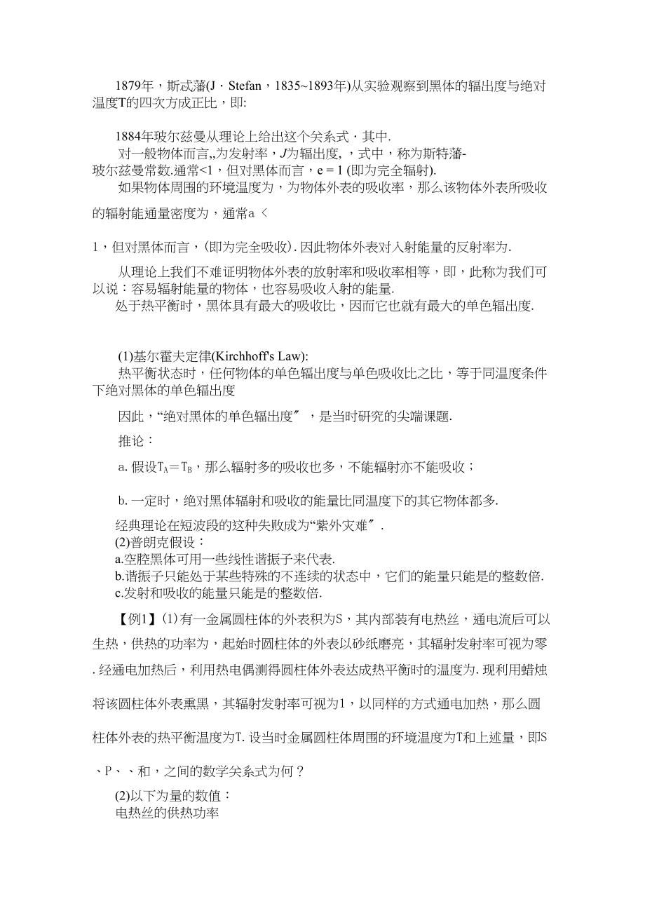 2023年高中物理竞赛讲座讲稿量子论第二稿新人教版.docx_第2页