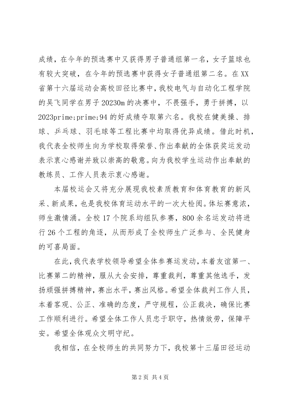 2023年开幕式致辞稿5篇.docx_第2页