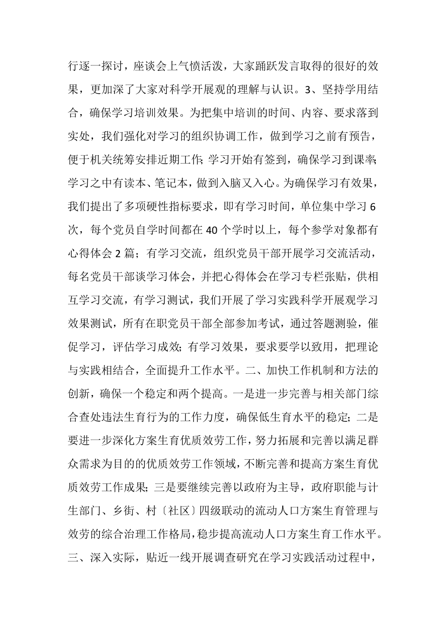 2023年区计生局学习实践科学发展观三问活动总结汇报.doc_第2页