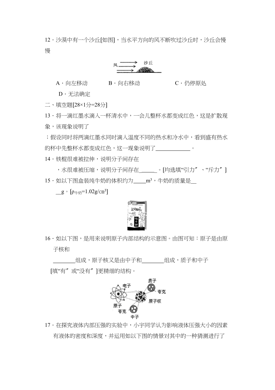 2023年度江苏省盐城市第二学期初二期末考试初中物理.docx_第3页