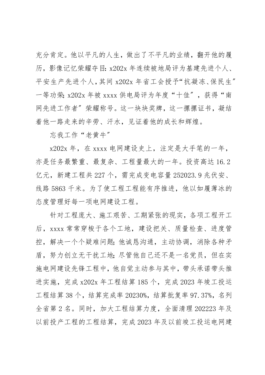 2023年电网职工个人先进事迹材料新编.docx_第3页