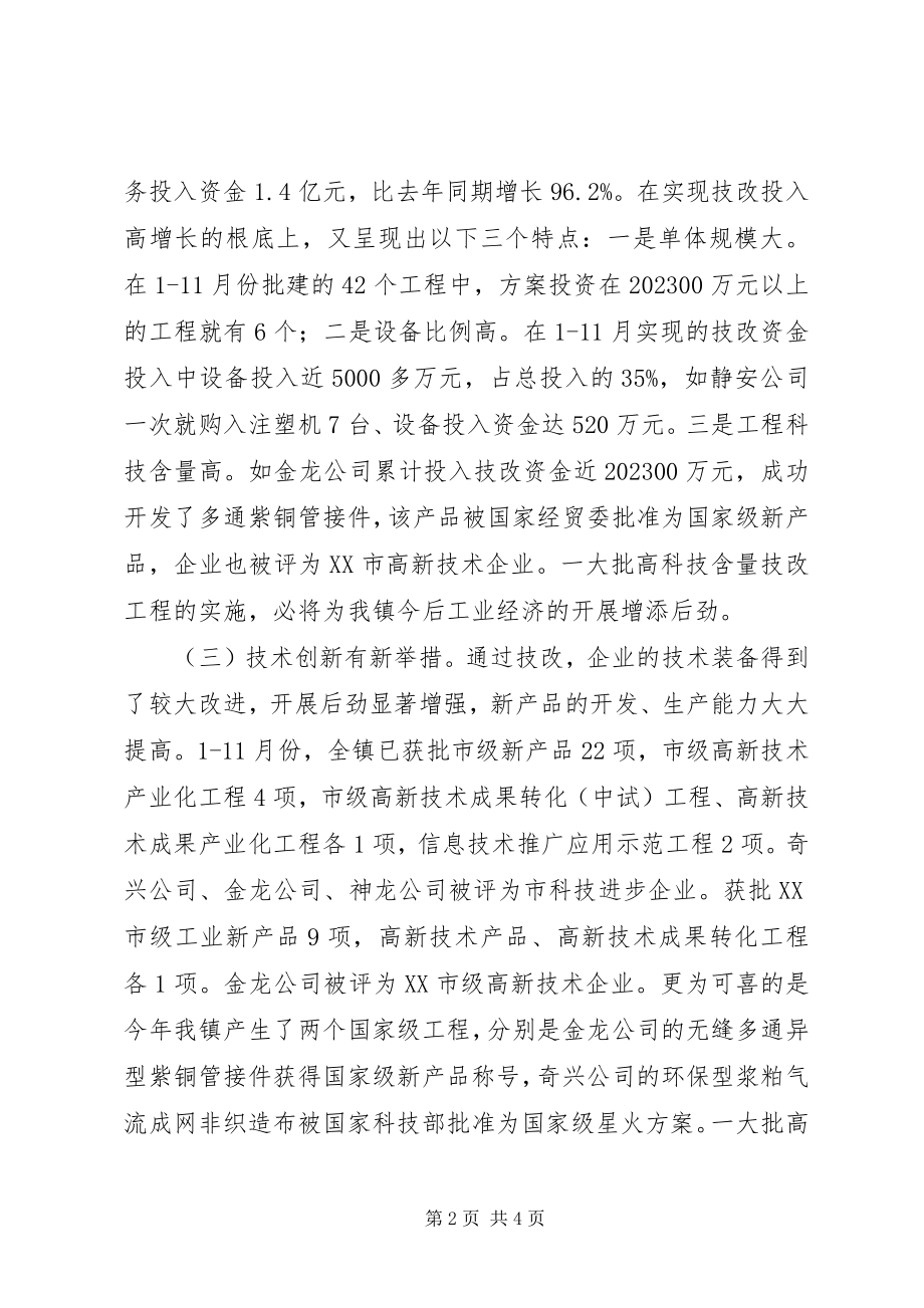 2023年月份镇工业经济情况汇报新编.docx_第2页