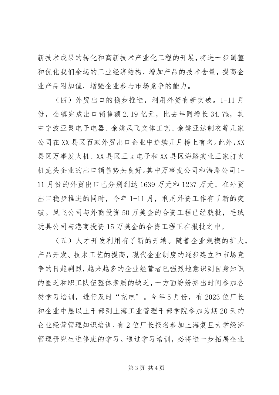 2023年月份镇工业经济情况汇报新编.docx_第3页