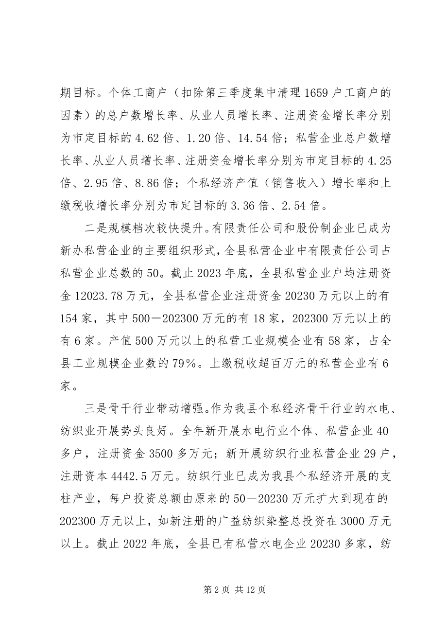 2023年县发展个私经济工作情况汇报.docx_第2页