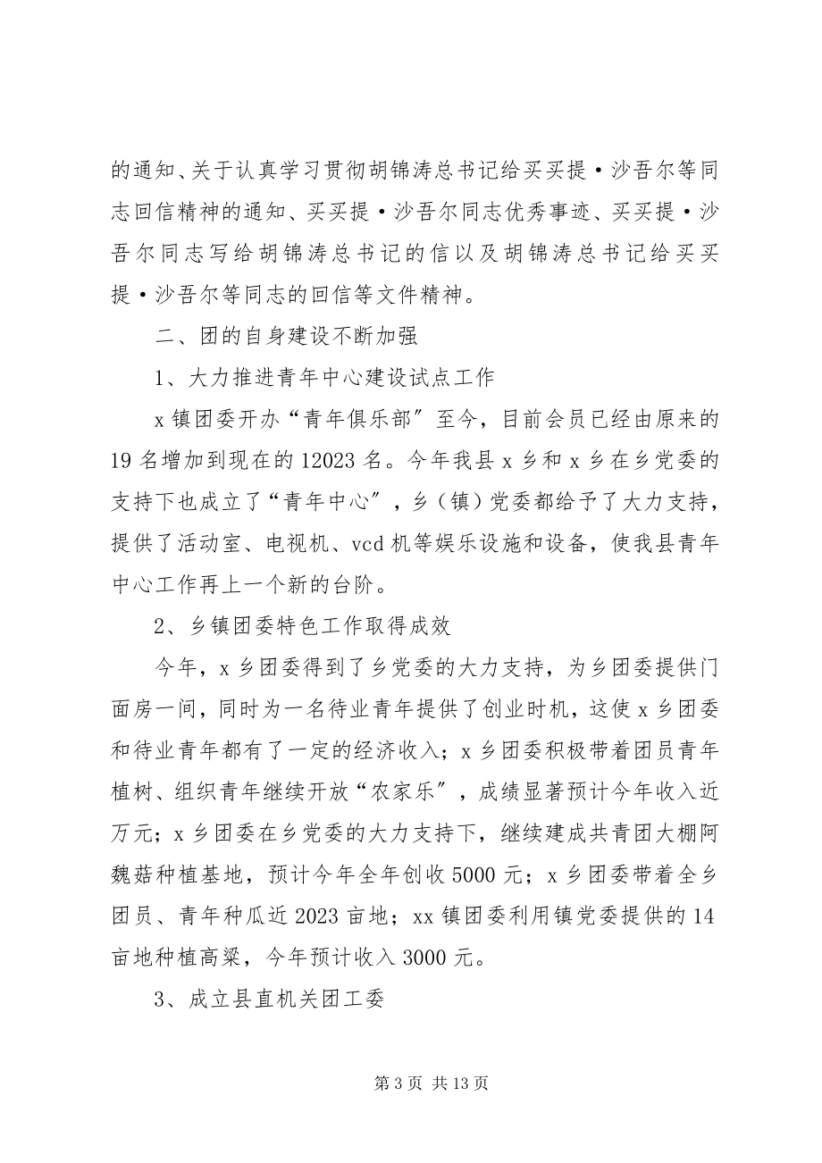 2023年共青团XX县委员会工作总结.docx_第3页