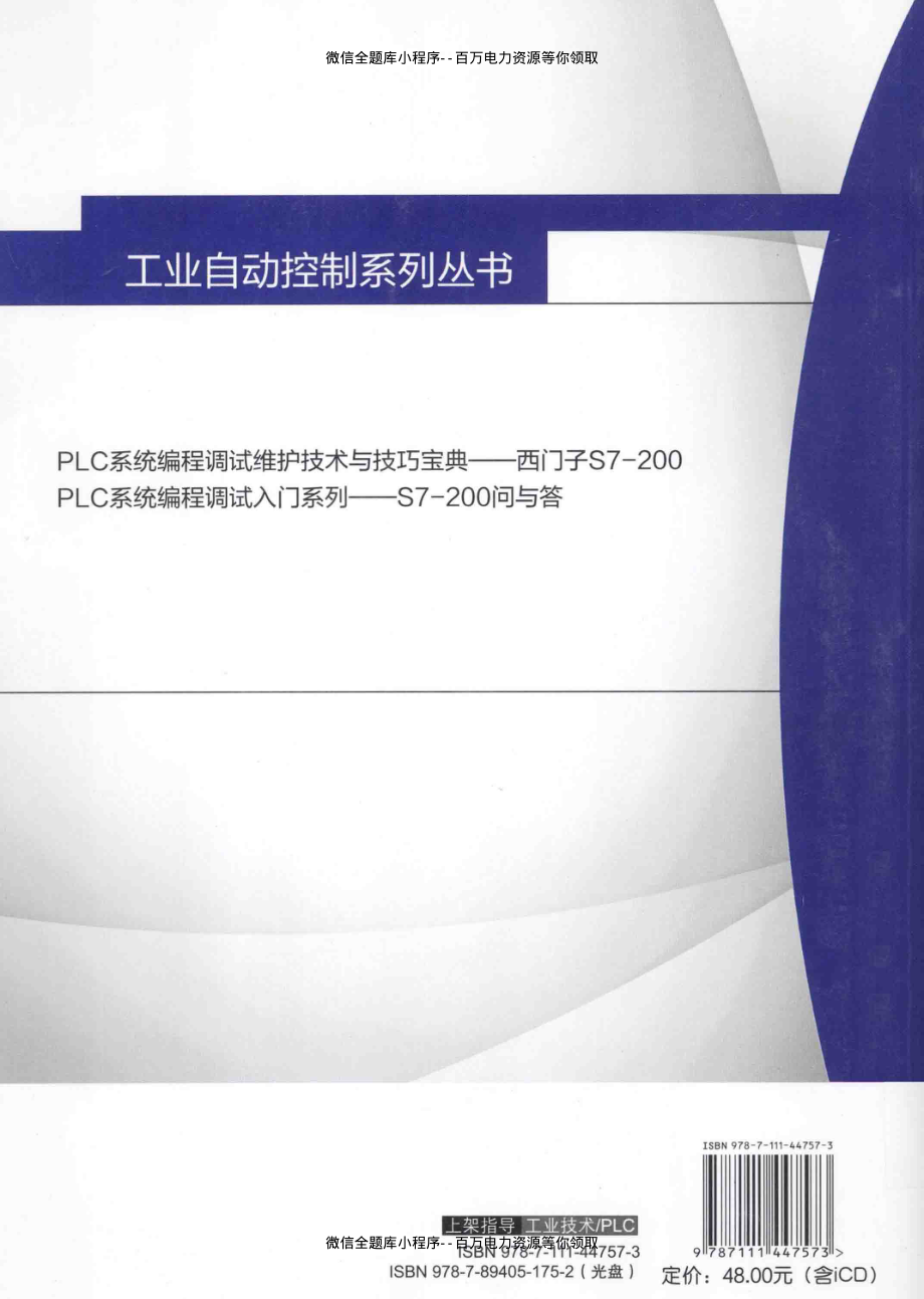 PLC系统编程调试维护技术与技巧宝典西门子S7-200 [张运刚 主编] 2014年.pdf_第3页