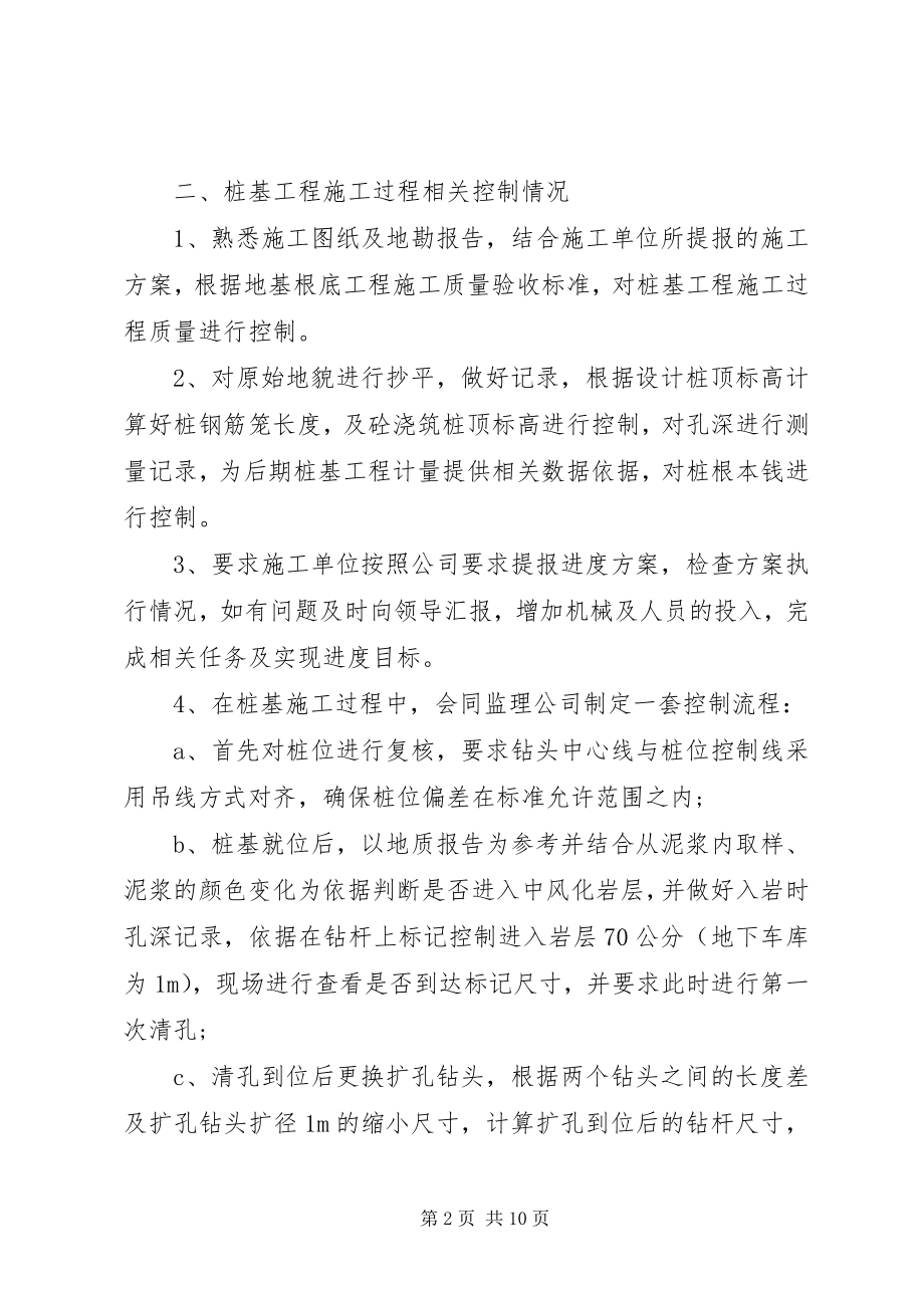 2023年建筑公司个人终工作总结.docx_第2页