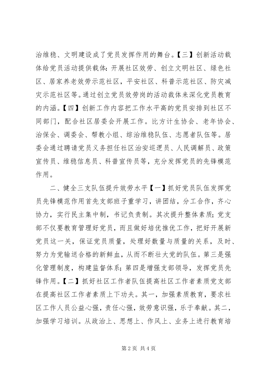 2023年社区年度党支部活动工作计划.docx_第2页