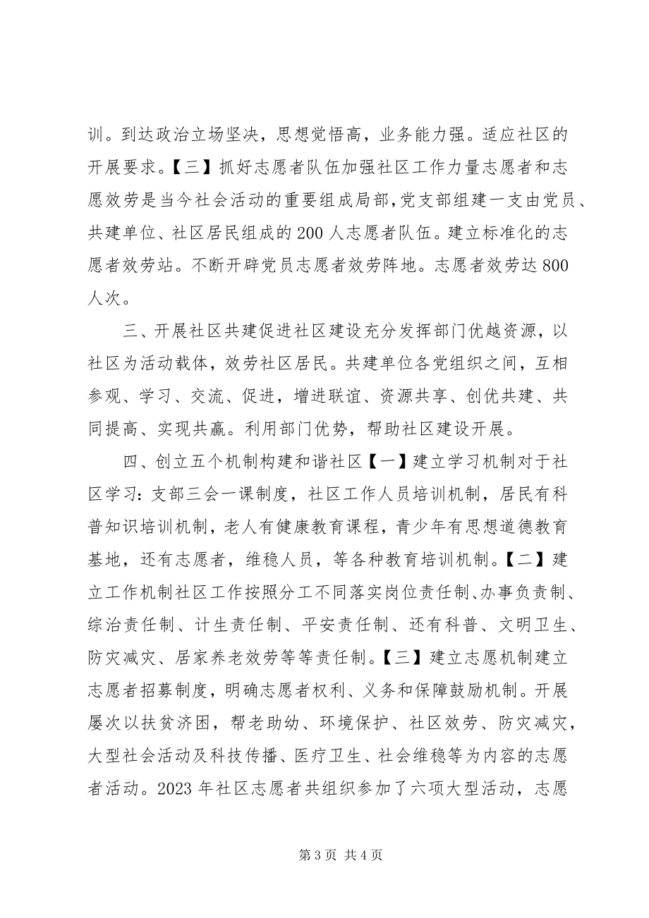 2023年社区年度党支部活动工作计划.docx_第3页