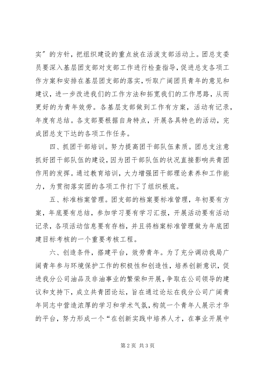 2023年团总支工作思路.docx_第2页