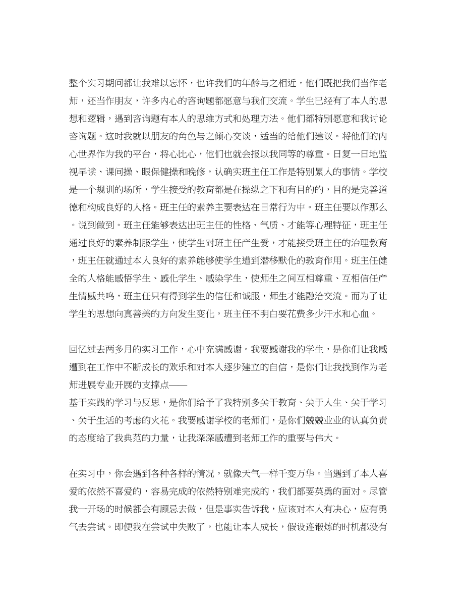 2023年教育毕业实习自我总结2.docx_第3页