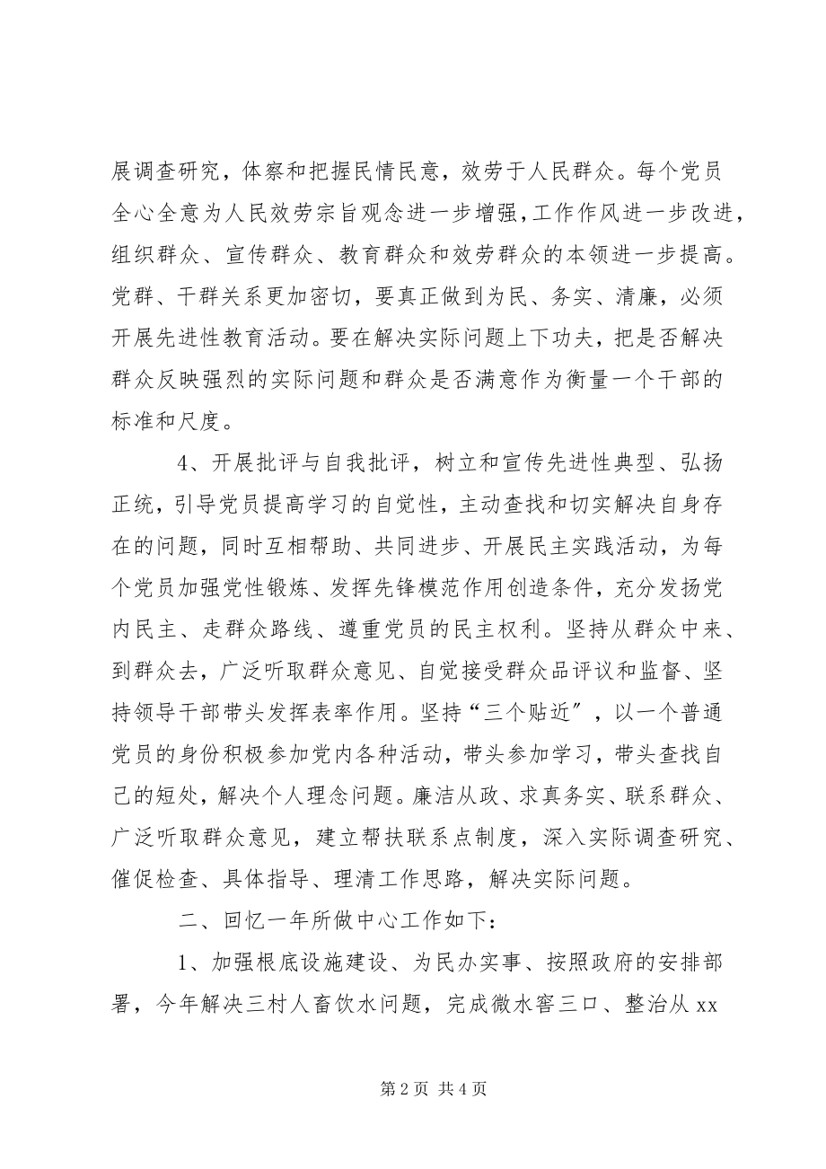 2023年乡人大主席团副主席个人述职述廉工作总结.docx_第2页