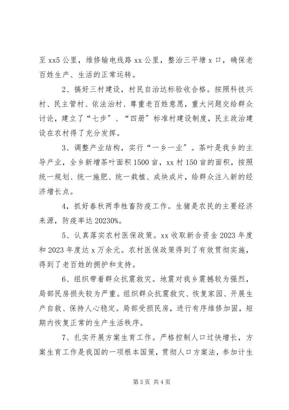 2023年乡人大主席团副主席个人述职述廉工作总结.docx_第3页