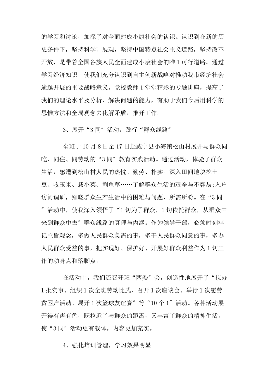 2023年党校学习心得体会提升理论素养坚定理想信念.docx_第2页