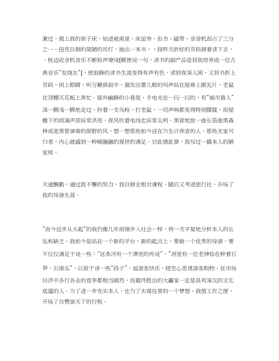 2023年读书心得体会享受阅读提高生命质量.docx_第2页