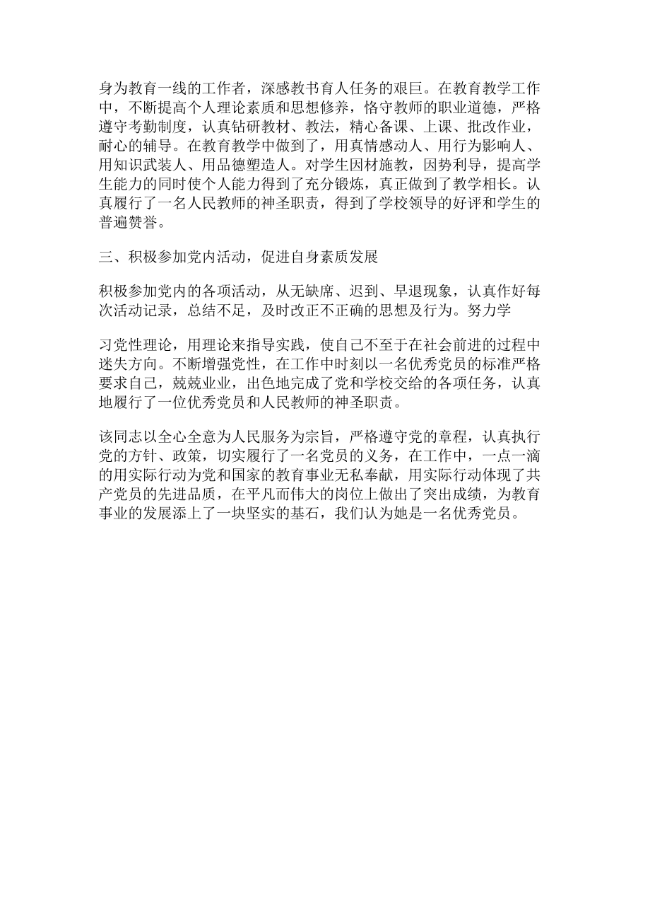 2023年优秀党员教师先进事迹材料.doc_第2页