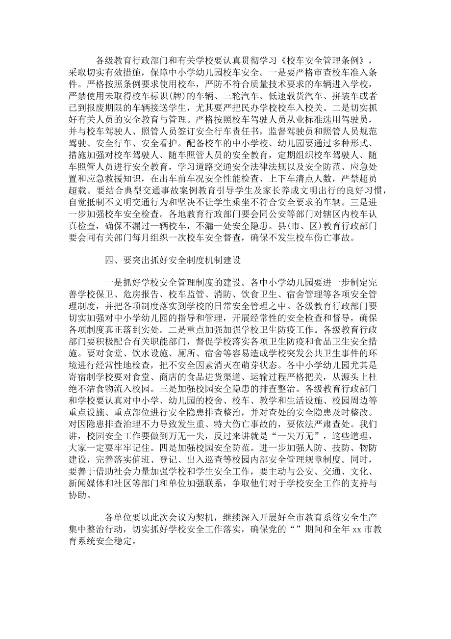 2023年教育局长安全工作讲话.doc_第2页