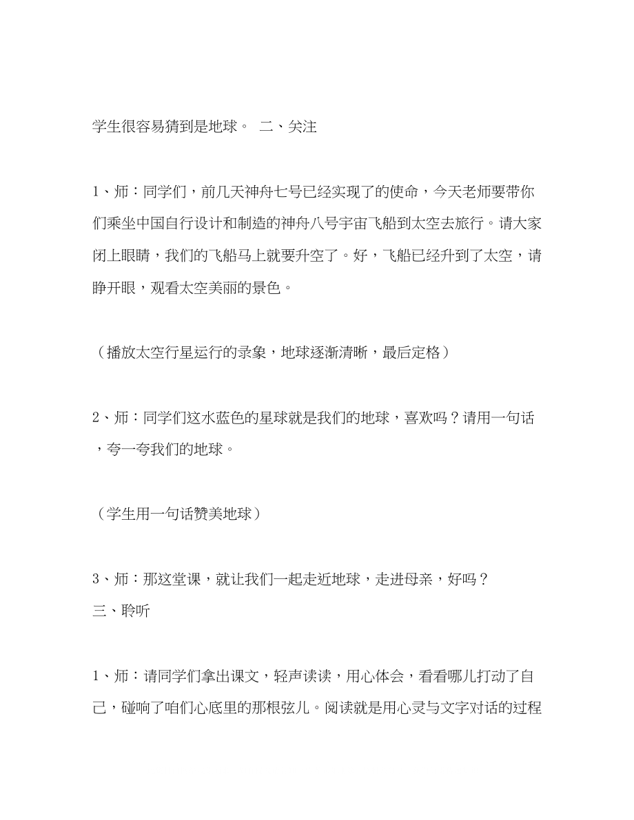 2023年只有一个地球教学设计.docx_第3页