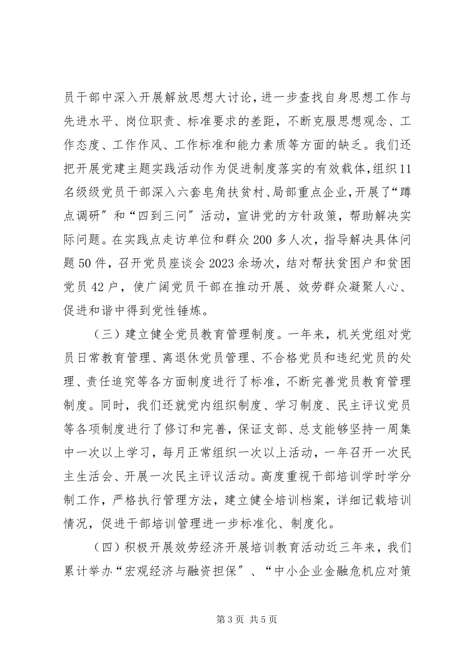 2023年围绕中心服务大局全面提升党员干部教育培训水平.docx_第3页