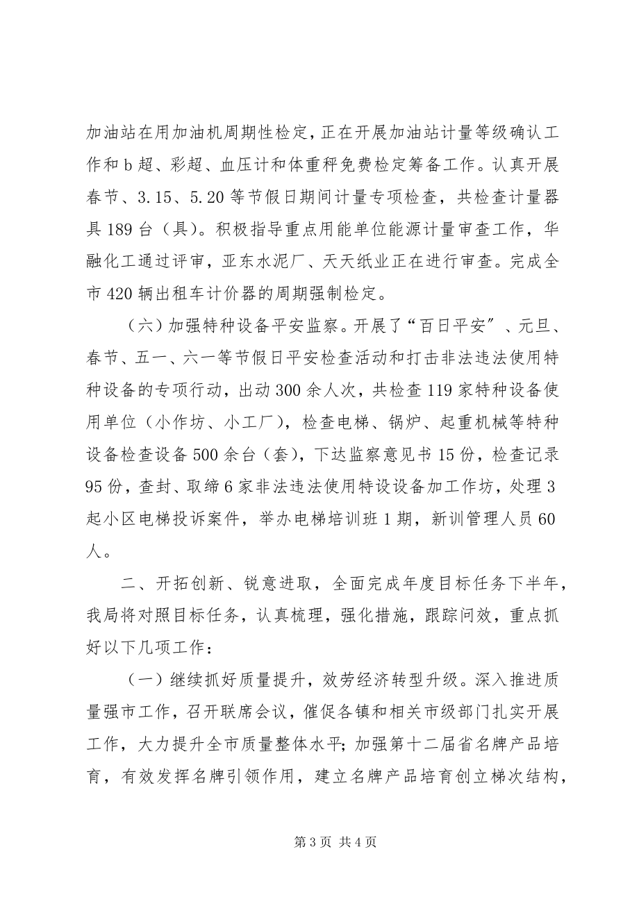 2023年市监局上半年质量技术监督工作总结.docx_第3页