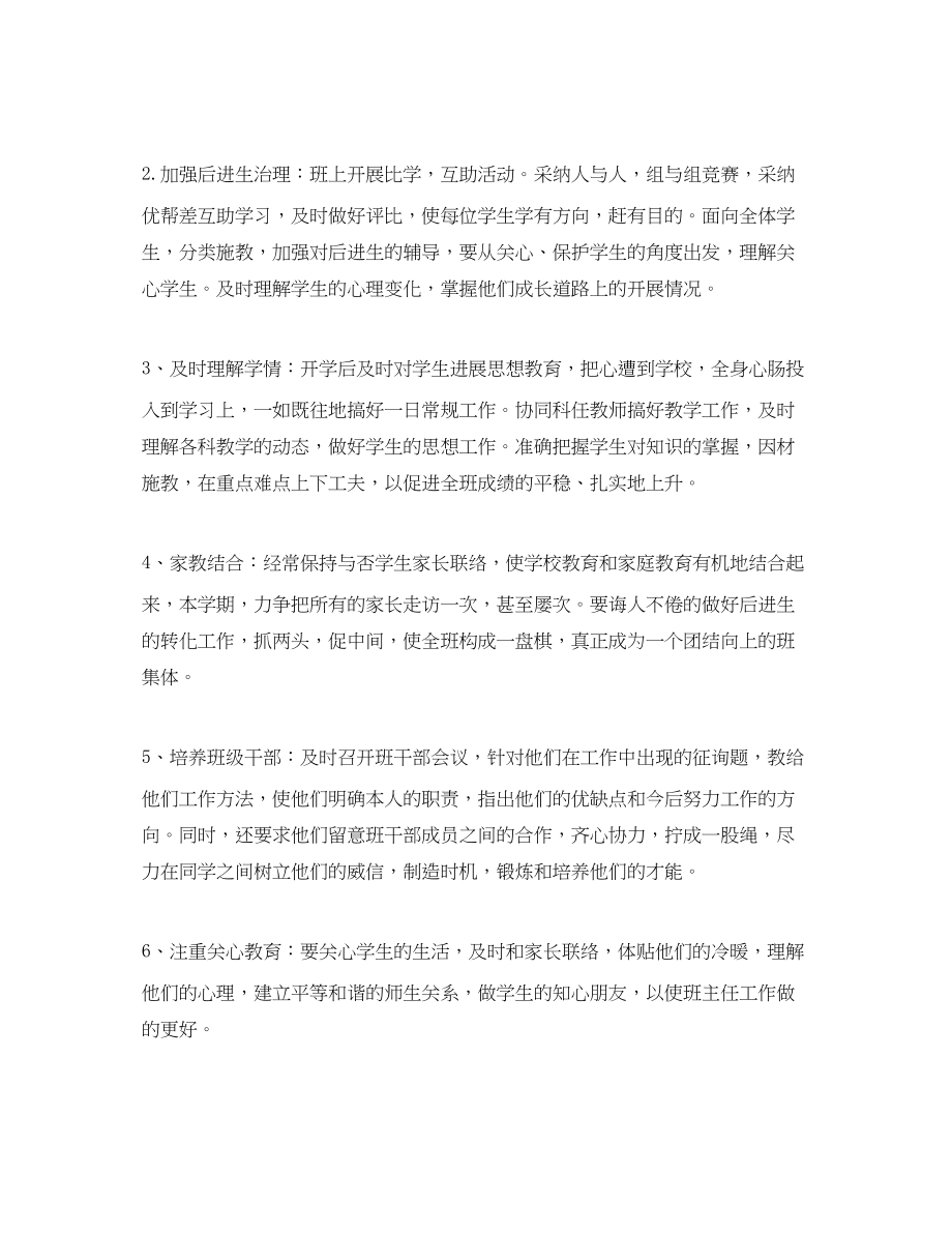 2023年关于五班主任工作计划.docx_第2页