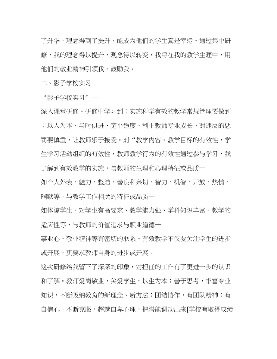 2023年置换脱产研修培训学习心得体会.docx_第3页