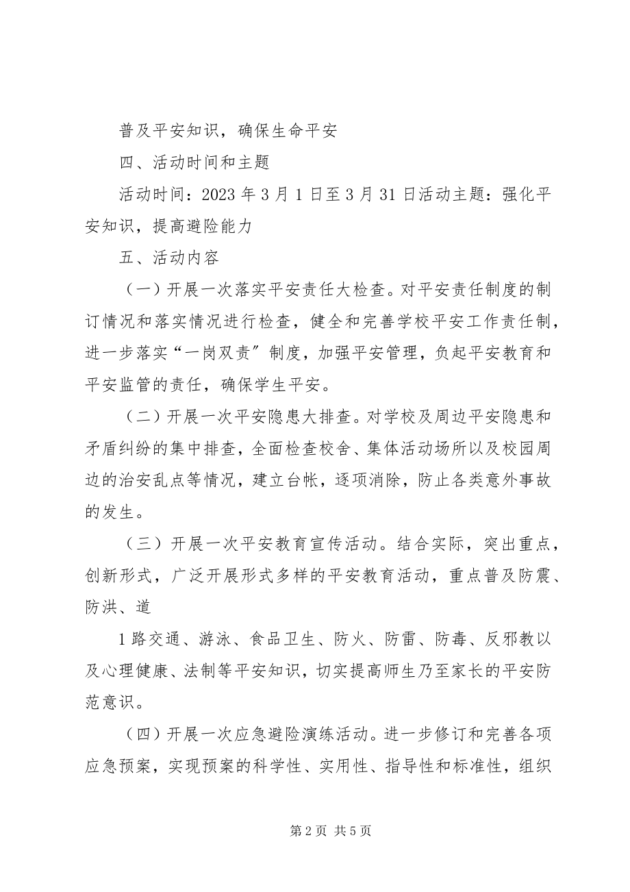 2023年黄练镇平寨小学安全教育活动月活动方案.docx_第2页