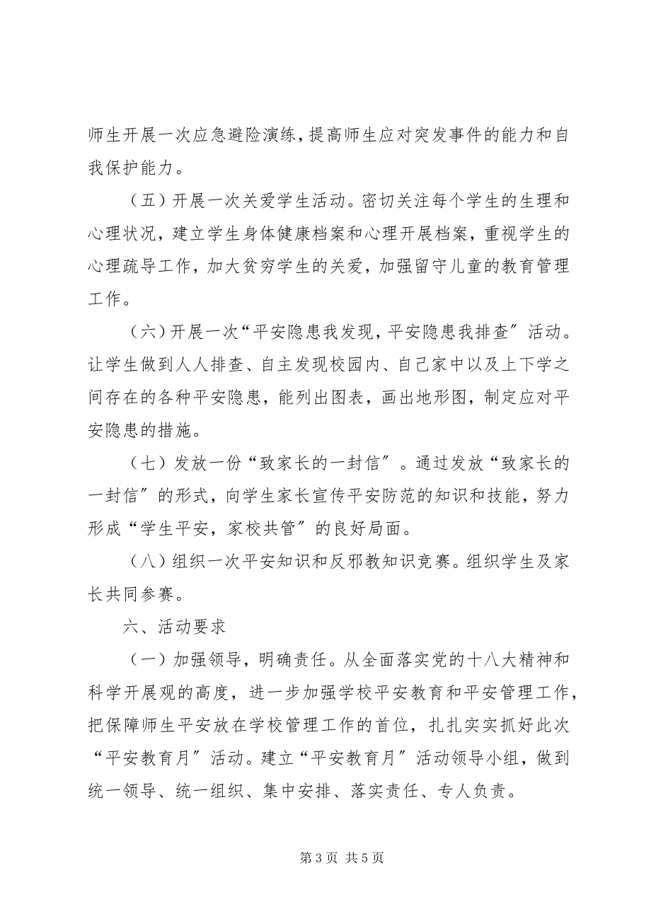 2023年黄练镇平寨小学安全教育活动月活动方案.docx_第3页