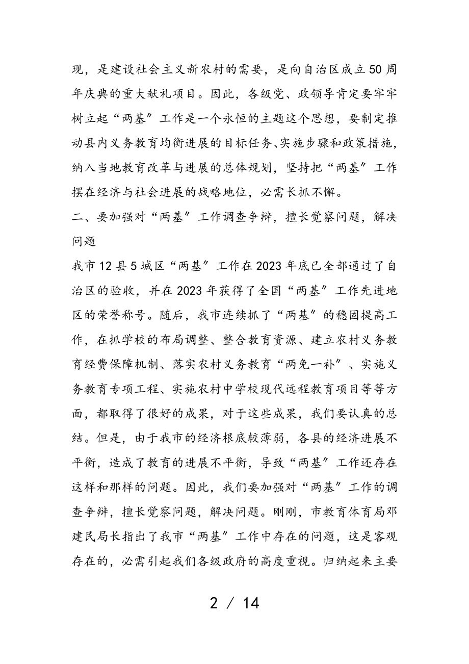 副市长在2023年终市教育工作会议上的讲话.doc_第2页